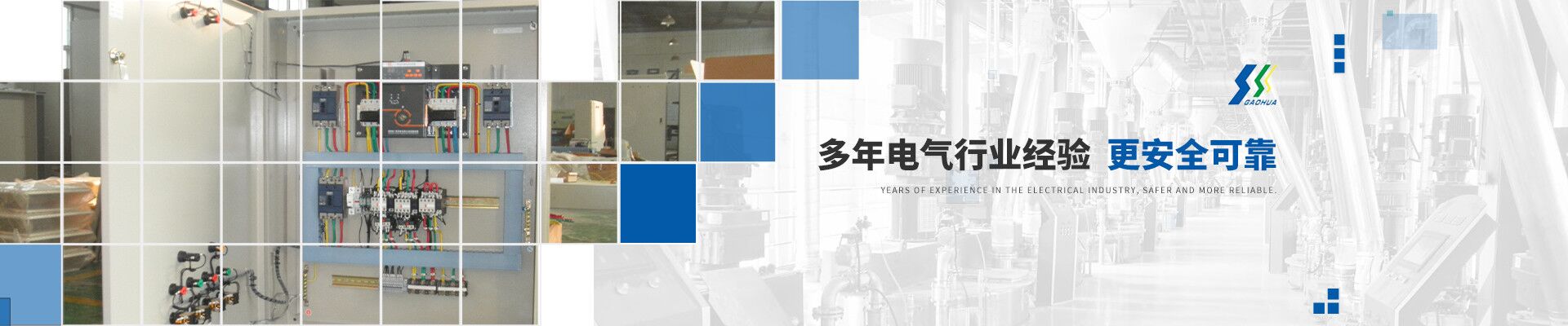 濟南高華電器有限公司 濟南高華電器有限公司
